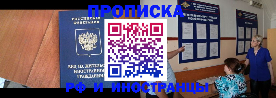 временная регистрация для всех в Тимашёвске