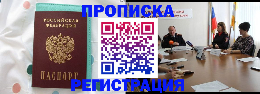 прописка в квартире в Тимашёвске