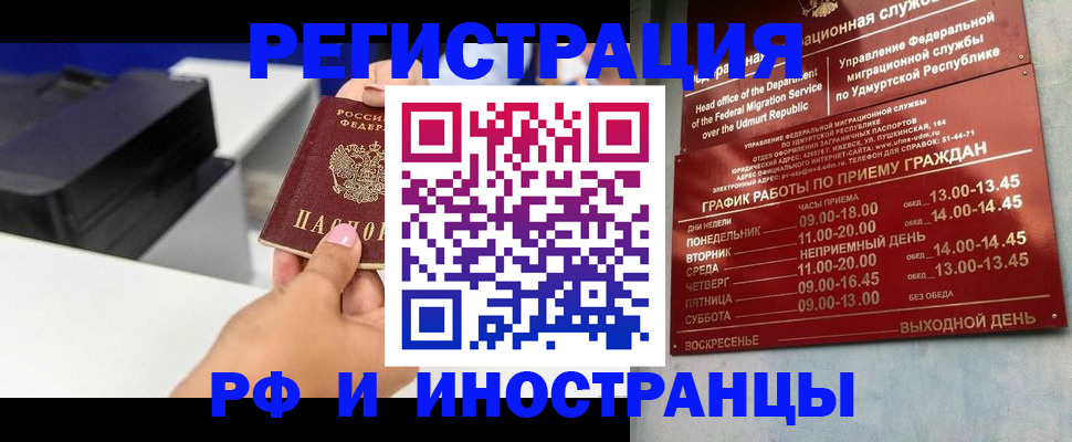 прописка штамп в Тимашёвске