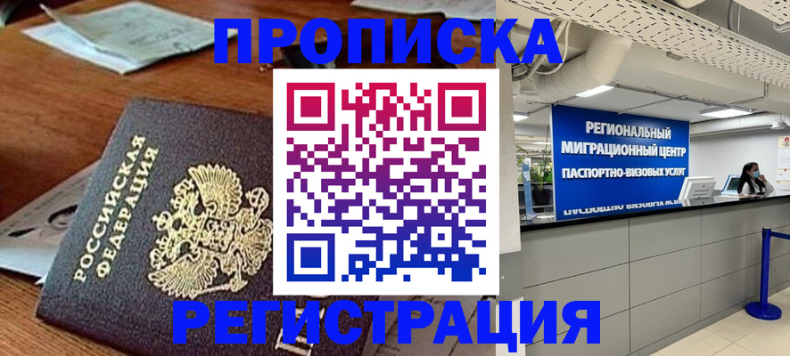 временная прописка в Тимашёвске