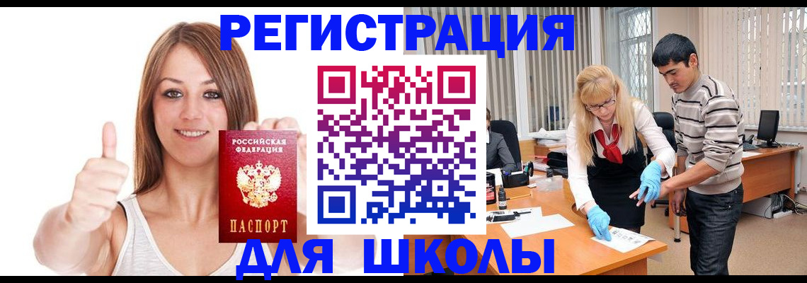 временная регистрация для всех в Тимашёвске